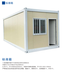 3米X6米的18平米集裝箱活動房多少錢？